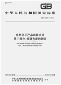 熔融色度国家标准起草